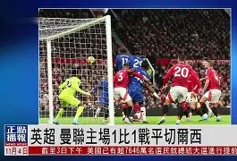 江南体育从曼联集结日篮板制胜到冲刺阶段曼联备战亚冠,切尔西国际比赛日完成体检的简单介绍