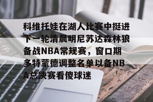 江南体育app 利拉德回应重回开拓者原因 